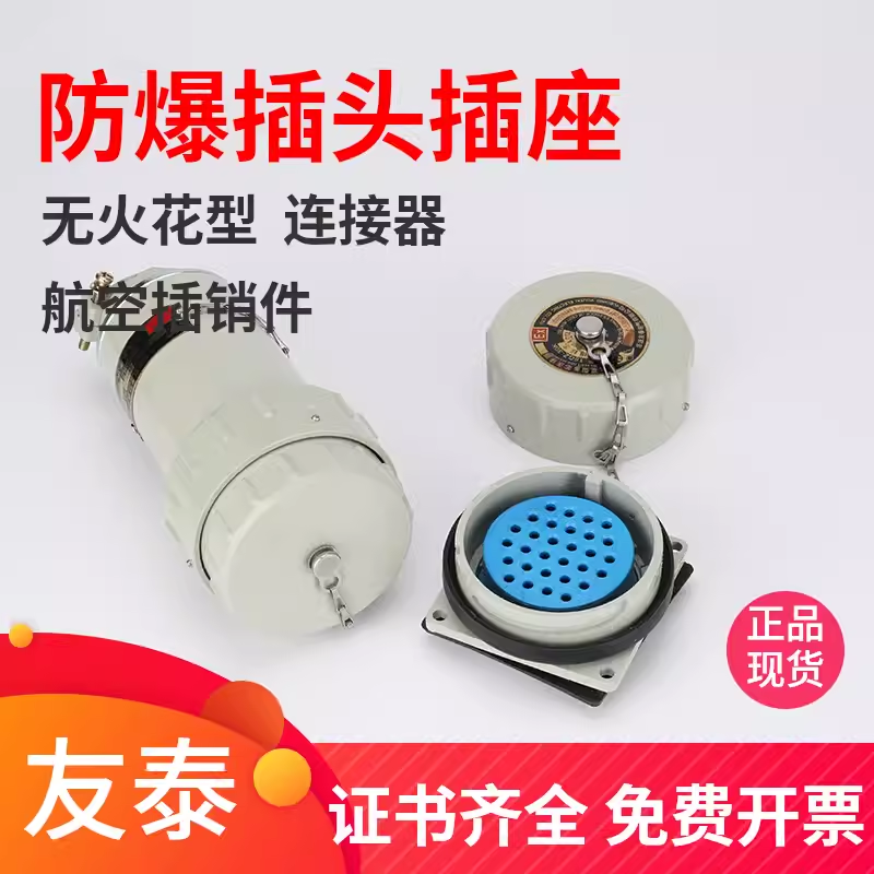 多芯防爆航空插头防水无火花插座