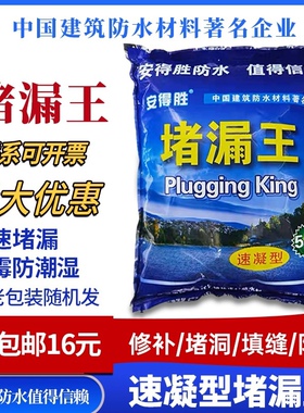 堵漏王5kg快干水泥防水涂料屋顶漏水材料卫生间水不漏快速补漏灵