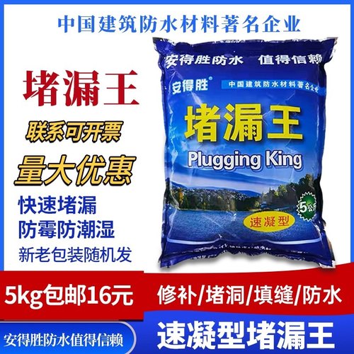 堵漏王5kg快干水泥防水材料