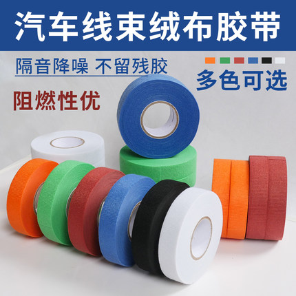 永乐绒布胶带德系汽车线束布基电工毛绒高温环保阻燃中控绝缘胶布
