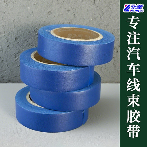 永乐环保阻燃电工胶带