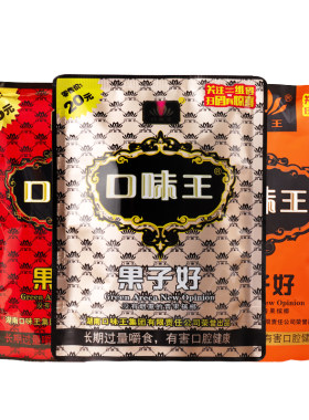 口味王槟榔20元30元装