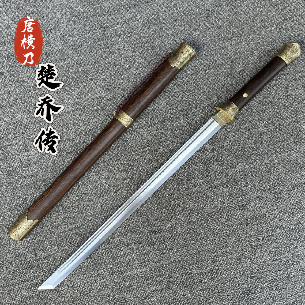 龙泉楚乔传唐横刀手工锻打直刀一体锰钢刀剑户外防身冷兵器未开刃