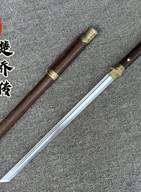 龙泉楚乔传唐横刀手工锻打直刀一体锰钢刀剑户外防身冷兵器未开刃