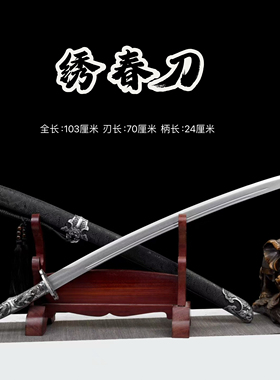 龙泉刀剑牛尾刀绣春刀龙虎宝刀高锰钢一体清腰刀锦衣卫刀未开刃