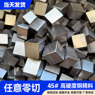 45号钢板加工定制精料铁方块光板调质圆棒方料Q235固定扁钢长条A3