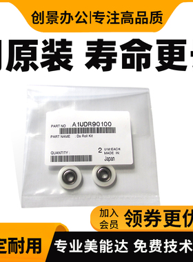 原装柯尼卡美能达283 363 423 7728 7828 289 369磁辊显影间隙轮