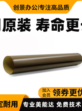 美能达 柯美308e C368e C458  b458e  震旦C455 C455e C307定影膜