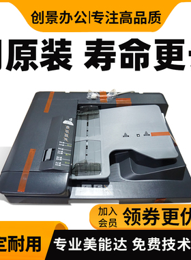 美能达C308 C368 C458 C558震旦C307 C367 C455输稿器进稿器DF629