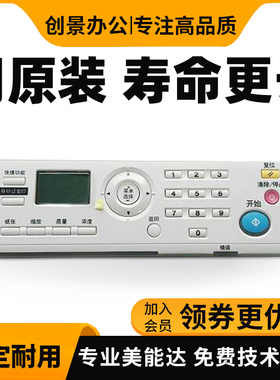 美能达185 185en 6180en柯美7818en震旦188 188en操作面板显示屏