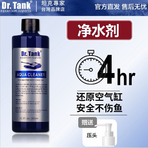 净水净水剂Dr.Tank安全不伤鱼