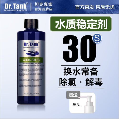 除氯水质稳定剂Dr.Tank除氯解毒