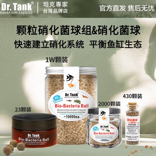 坦克专家硝化细菌补充硝化细菌