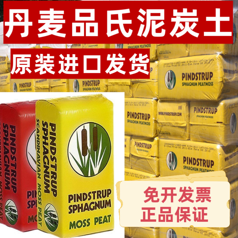 品氏丹麦泥炭土进口原装多肉植物营养土种植土育苗土300L育苗土