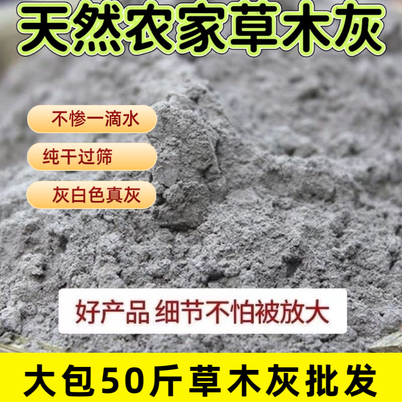 纯草木灰肥料天然有机钾肥疏松土配方介质/营养土
