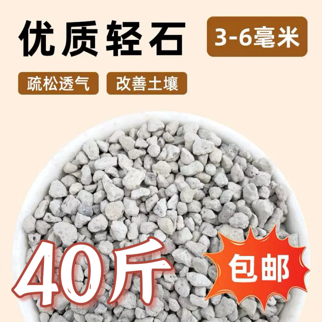 优质轻石多肉铺面垫底水族滤材造景石园艺种植营养土大包40斤包邮