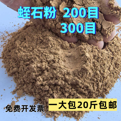 蛭石粉200目银白蛭石粉防火材料超细蛭石325目焊条辅助园艺扦插