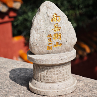 【南岳衡山正品直发】平安石摆件石来运转摆件客厅办公室石雕摆设