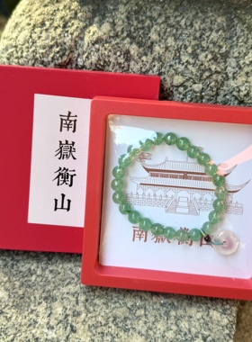 南岳景区文创手串绿草莓晶手串手链玉髓平安扣转运珠女款伴手礼