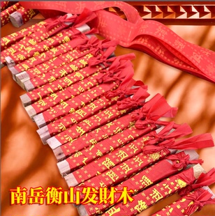 南岳衡山香火南岳大庙拜fo发財木檀木带財回家