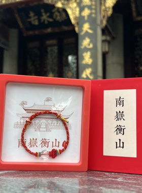 南岳衡山景区文创白水晶文殊珠手绳幸运红绳手链男女考试考研礼物