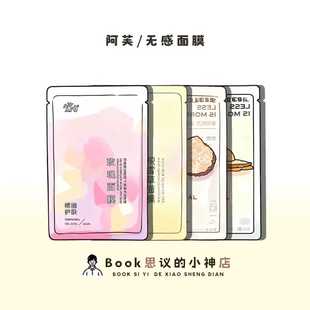 修护敏感 年度贴片面膜 阿芙无感面膜升级玫瑰精油提亮肤色保湿