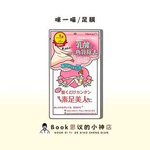 白嫩少女脚!咪一喵足膜乳酸去死皮 嫩白脚后跟干裂补水保湿滋润