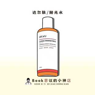 养出抛光脸 控油维稳透亮去角质 DR.WU达尔肤杏仁酸抛光水2.0保湿