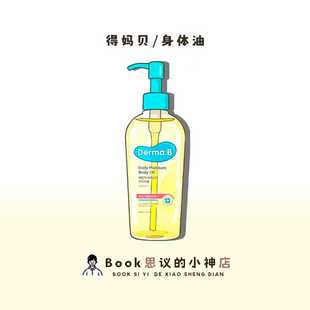滋润桃子身体乳霜 B得妈贝身体护理油保湿 干皮丝滑入冬好物 Derma