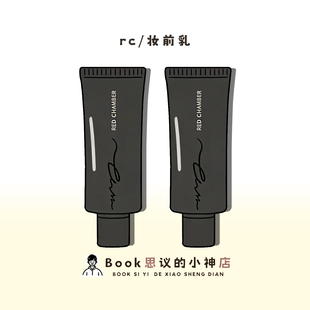 三合一！RC妆前面霜隔离妆前滋润不易卡粉多用霜高葆湿贴贴霜清爽