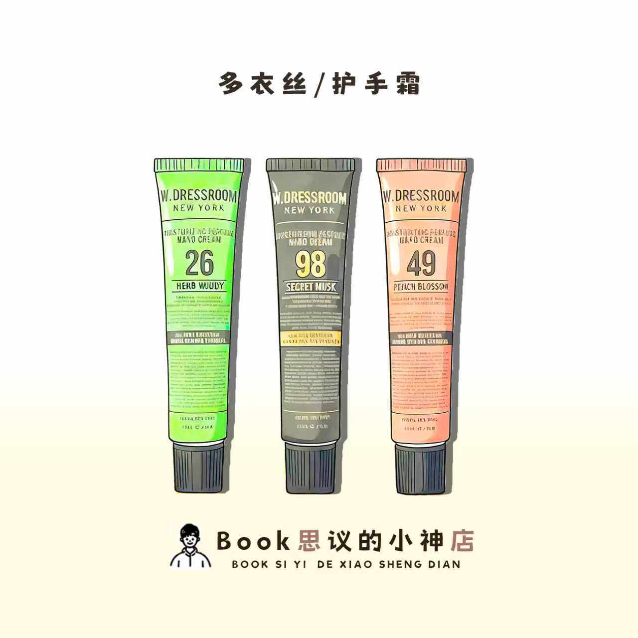 金希澈同款韩国wdressroom多衣丝护手霜滋润保湿补水防干裂不粘腻