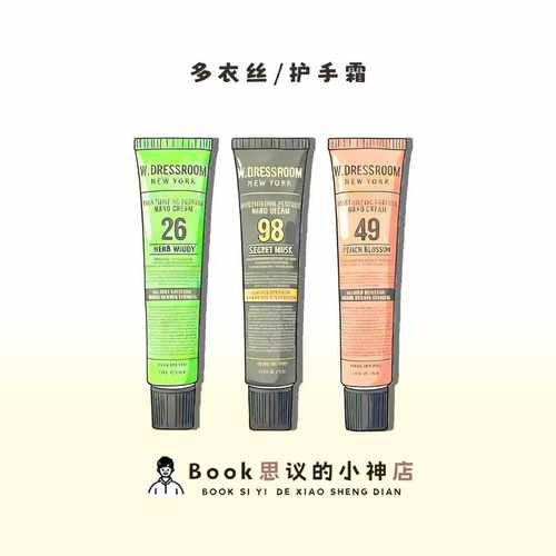 韩国wdressroom多衣丝护手霜滋润