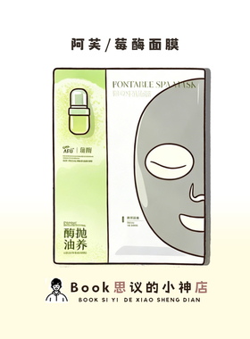 酶抛嫩肤！阿芙莓酶抛光油蜜面膜补水保湿温和控油细腻焕亮养护
