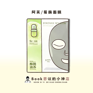 酶抛嫩肤！阿芙莓酶抛光油蜜面膜补水保湿温和控油细腻焕亮养护