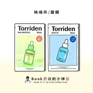 肌底深水库 舒缓 韩国TORRIDEN桃瑞丹低分子5D玻尿酸精华面膜保湿