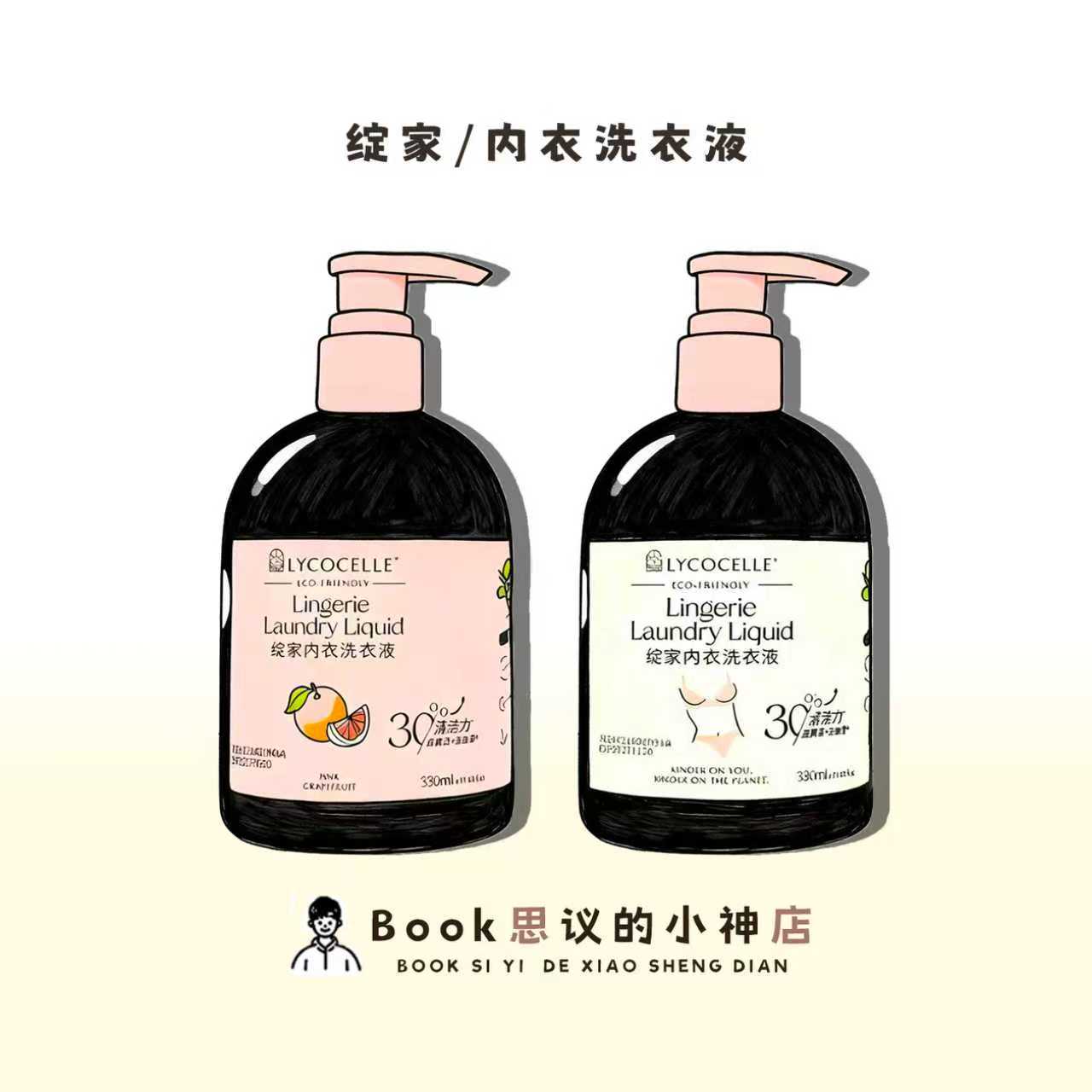 绽家白雪公主抑菌内衣洗衣液抑菌