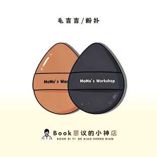 打出完美底妆 毛吉吉粉扑黑丹宁蓝丹宁干湿两用气垫粉底植绒粉扑