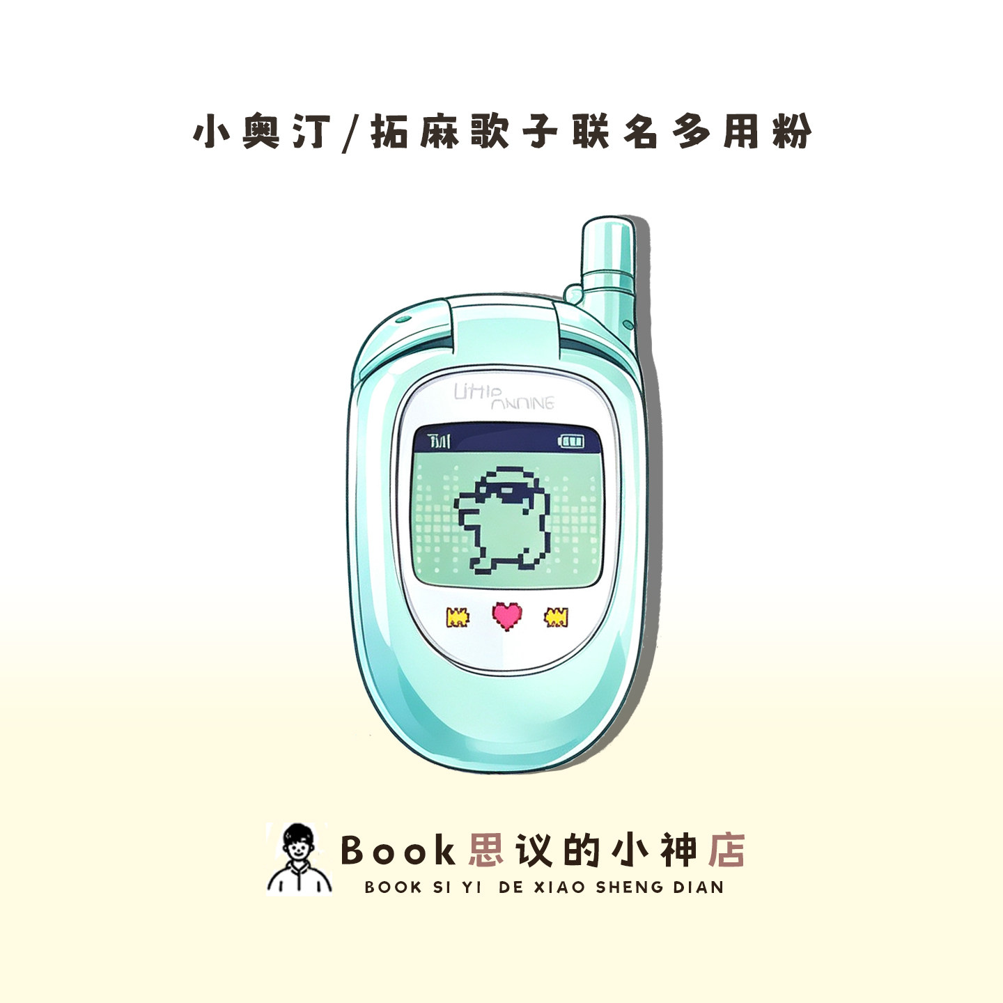 小奥汀多用粉膏拓麻歌子联名高光图片