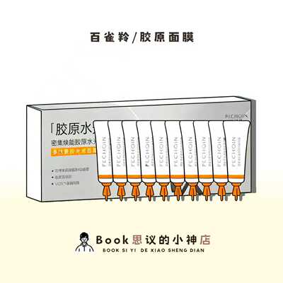 百雀羚胶原水光面膜保湿淡纹抗皱