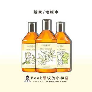 地板抛光神器 绽家地板水清洁剂木地板洗地机家用拖地香去污除菌