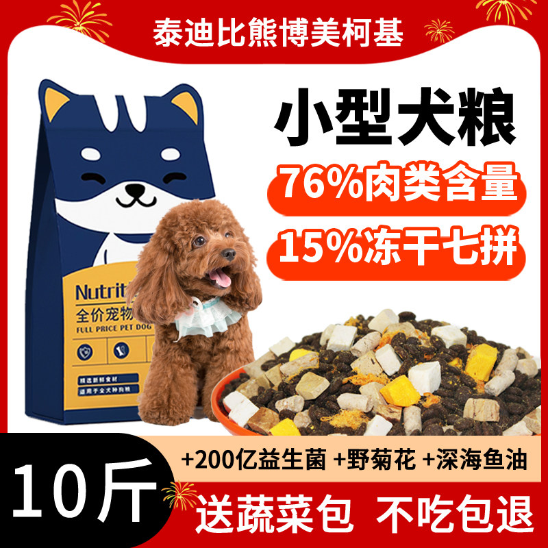 左狼泰迪冻干狗粮比熊博美雪瑞纳小型犬专用犬粮幼犬成犬粮10斤