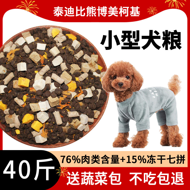 左狼泰迪冻干犬粮雪瑞纳杜宾吉娃娃斗牛小型犬专用狗粮成幼犬40斤