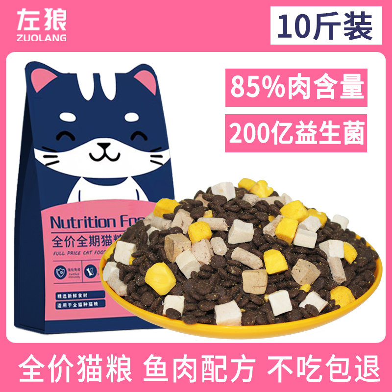左狼全阶段三文鱼味猫粮冻干