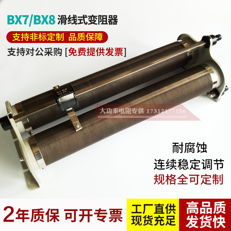 BX7 BX8滑动变阻器可调滑线可变电阻器连续可调电阻箱非标订做