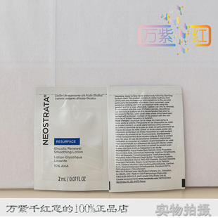 5包Neostrata芯丝翠倍舒润肤乳果酸身体乳液去粉刺毛孔 2ML旅行