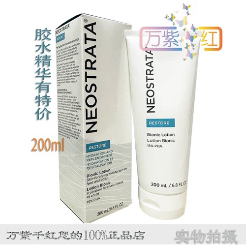 200ml芯丝翠活性乳液乳糖酸乳液