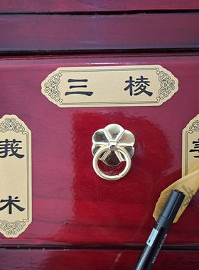 新版规范正名中药标牌660味中药标签贴中药柜标签斗谱标签贴