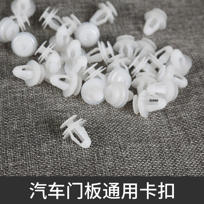 汽车车门门板装饰板塑胶制通用固定卡扣内饰车内固定卡扣可拆卸式