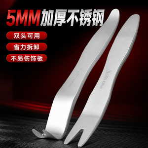 SV3不锈钢多功能汽车卡扣拆卸翘