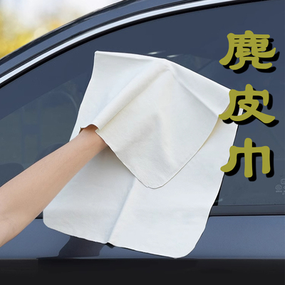 擦内饰车用吸水加厚鹿皮抹布